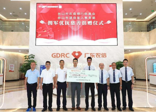 【强国复兴有我】台山农商银行帮扶退役军人专项资金已捐赠到位,助力“我为群众办实事”拥军优抚工作(3)242.png