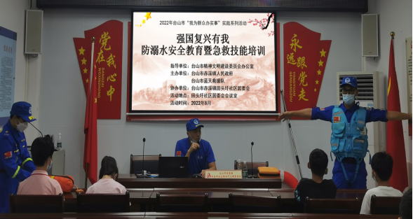 【强国复兴有我】台山市开展防溺水安全教育暨急救技能培训,践行“我为群众办实事”(2)232.png