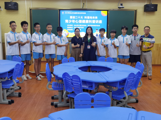 【2022年台山市全国科普日系列活动】 青少年心理健康科普知识进校园(1)135.png