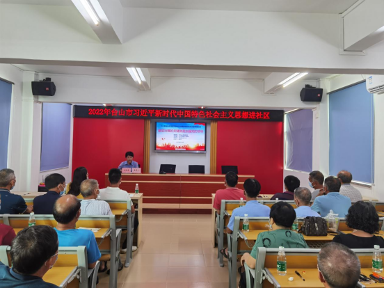 【请发文明网2022.6.25】台山市开展习近平新时代中国特色社会主义思想进社区(海宴镇海宴圩社区)主题宣讲活动151.png