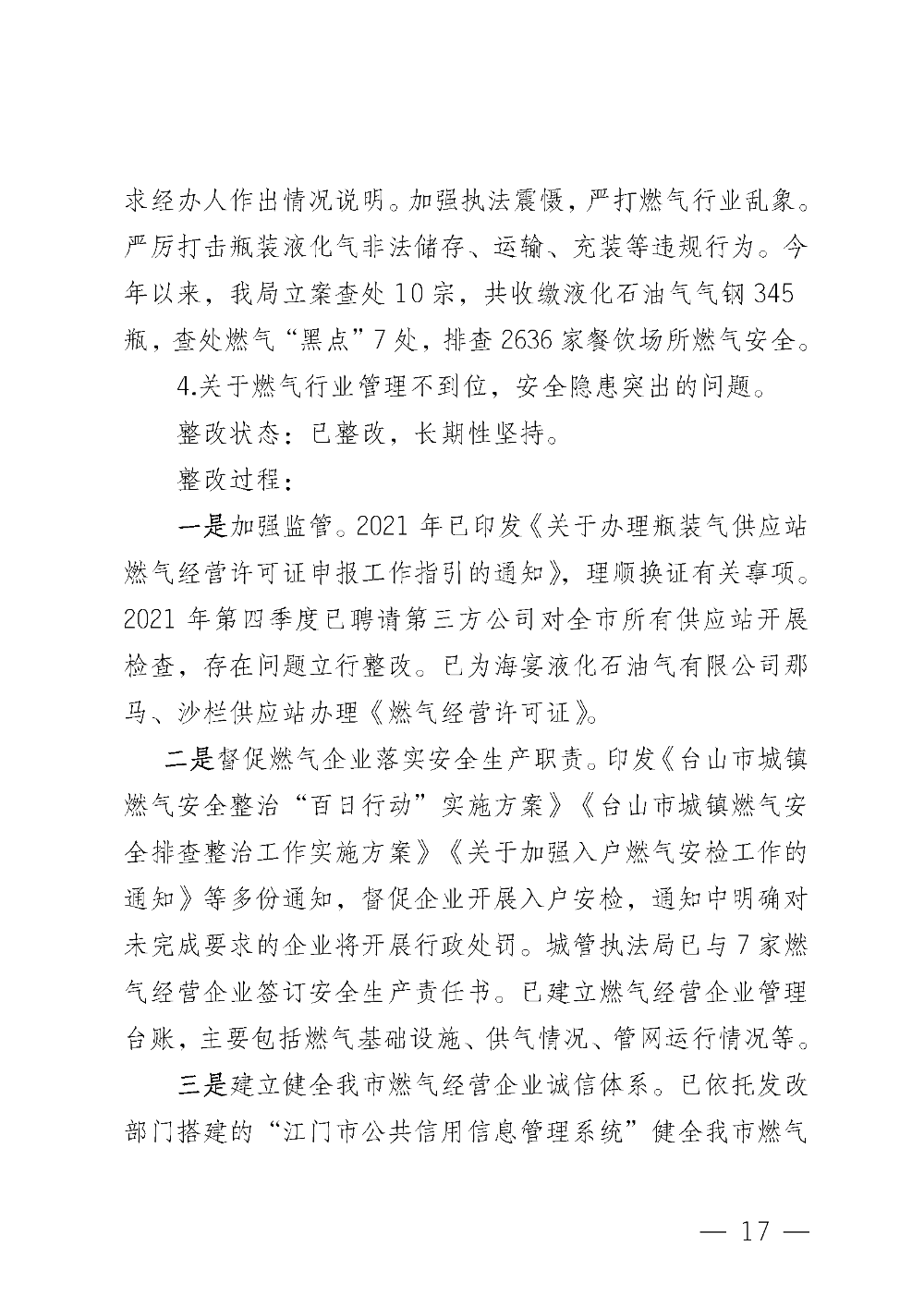 (20221220)中共台山市城市管理和综合执法局党组关于巡察整改情况的通报_页面_17.png