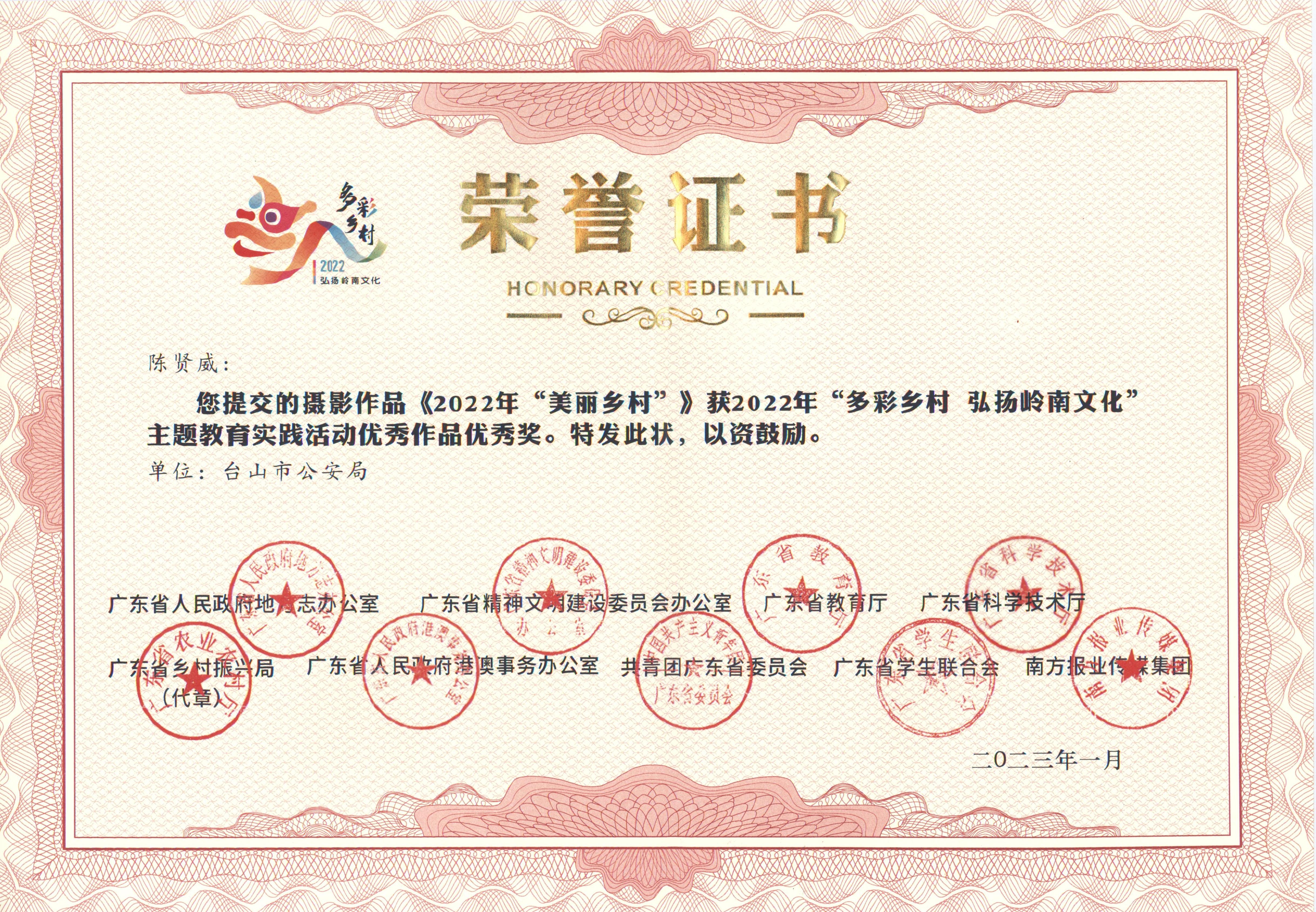 优秀奖——2022年“美丽乡村”(台山市公安局 陈贤威)右.jpg