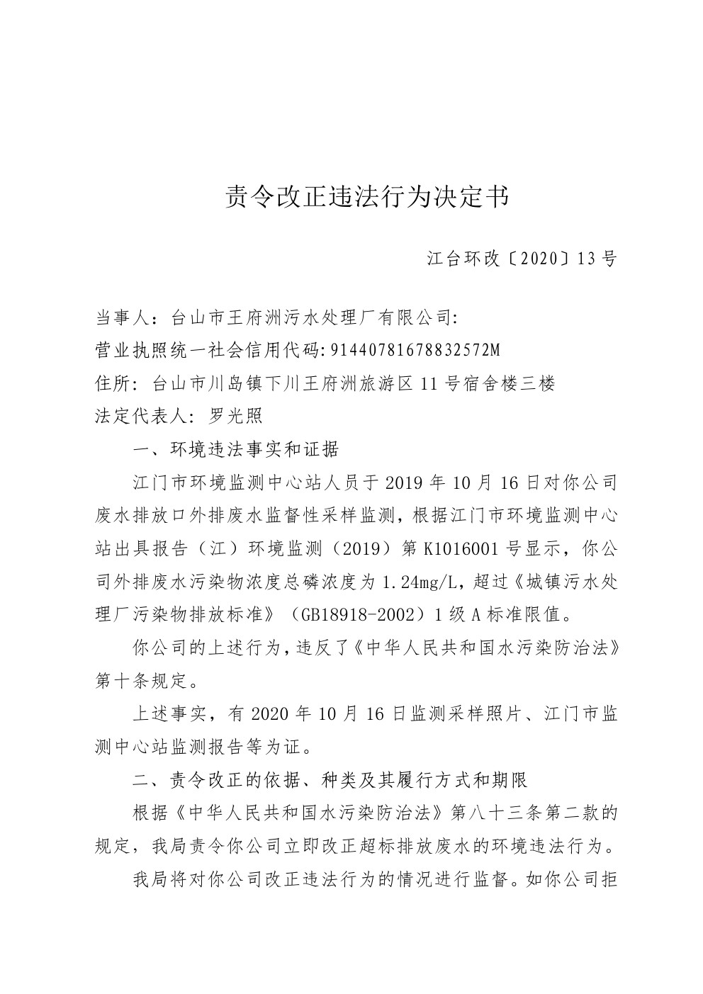 责令改正违法行为决定书江台环改13号 (1).jpg