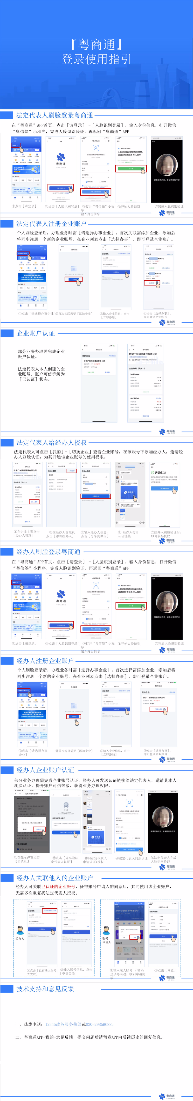 粤商通2.jpg