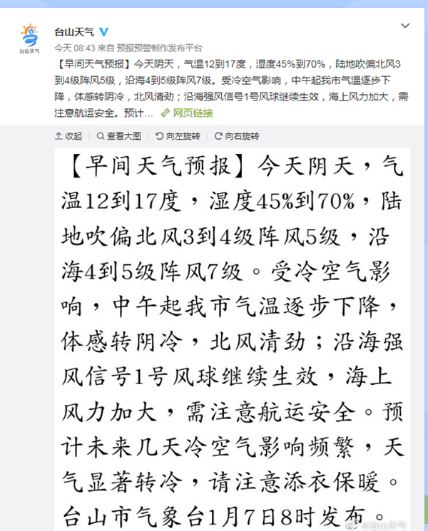 台山天气.png