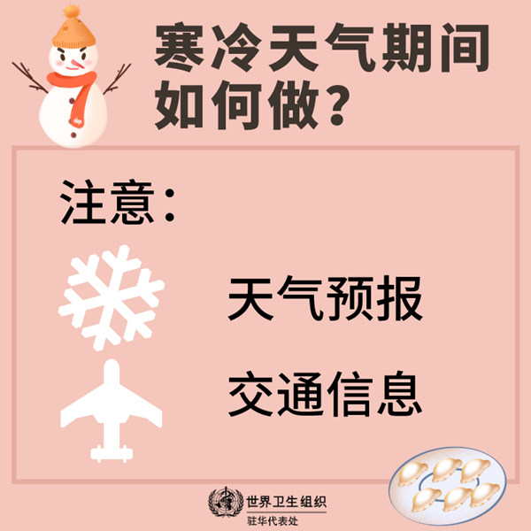 防寒小贴士3.png