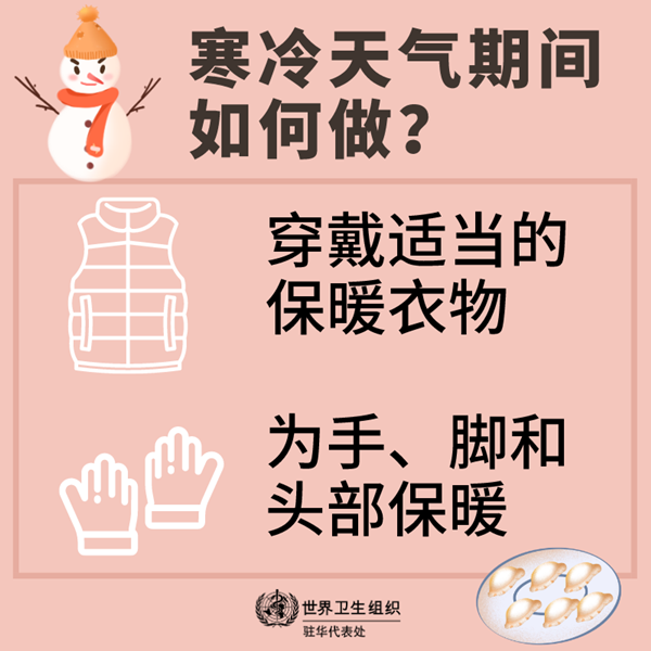 防寒小贴士4.png