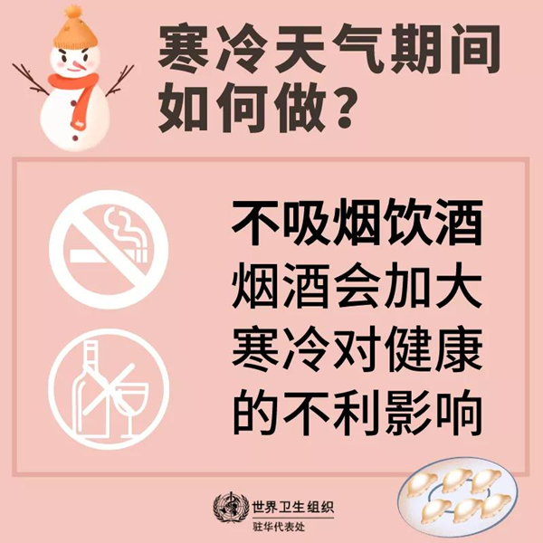 防寒小贴士6.png