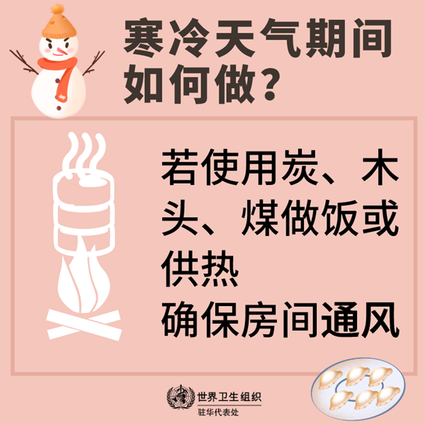 防寒小贴士7.png