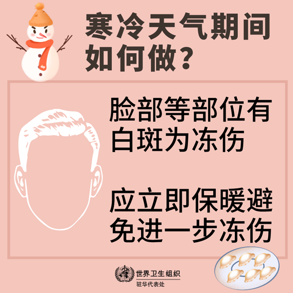 防寒小贴士10.png