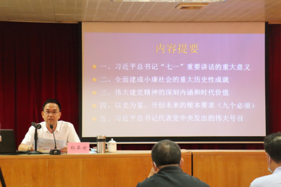 8.18简报：学习“习近平总书记在党成立100周年庆祝大会上的重要讲话”专题党课(1)348.png