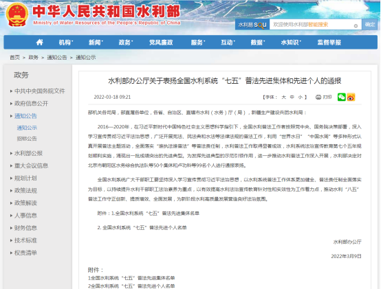 喜报！台山市水利局荣获全国水利系统“七五”普法先进集体称号97.png
