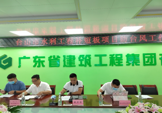 市水利局组织召开台山市水利工程补短板项目防台风工作部署会202.png