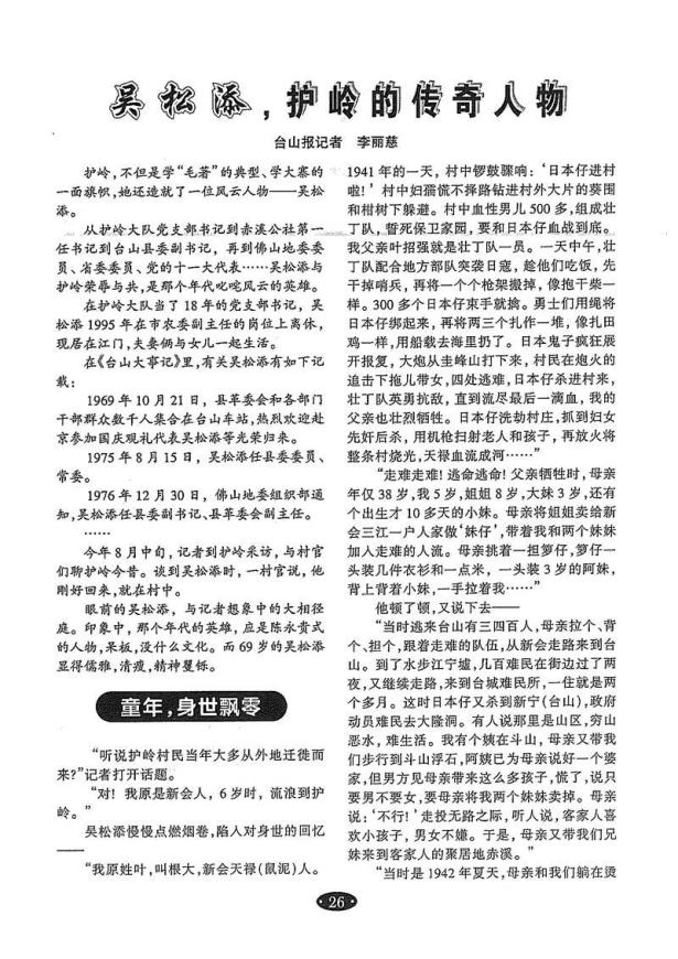 【赤溪镇新乡贤】吴松添爱乡心，助乡情464.png