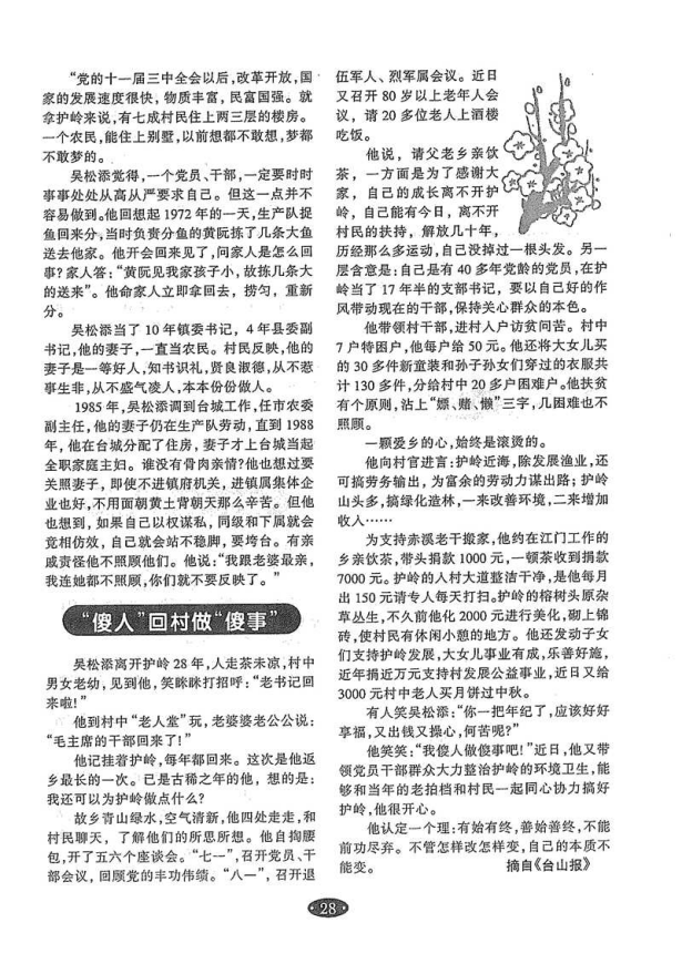 【赤溪镇新乡贤】吴松添爱乡心，助乡情466.png