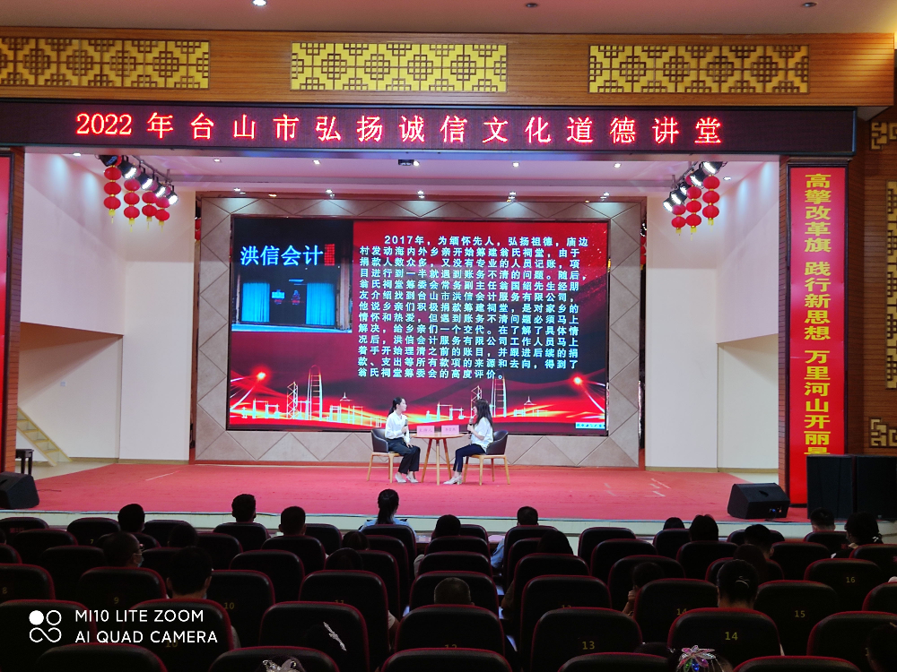 2022年8月19日，诚信主题道德讲堂上邀请本市诚信经营企业洪信会计公司的代表李霞燕进行访谈.jpg