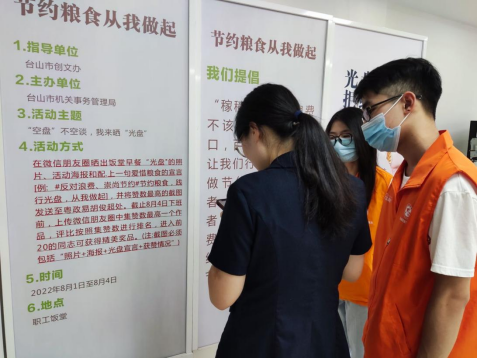 【崇尚节约】台山市开展“空盘”不空谈，我来晒“光盘”文明行动179.png