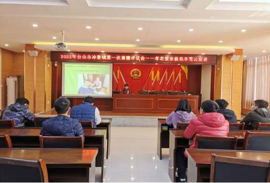 开展道德评议会模范宣讲，传递孝老爱亲正能量——台山市推进移风易俗系列活动走进冲蒌镇198.png