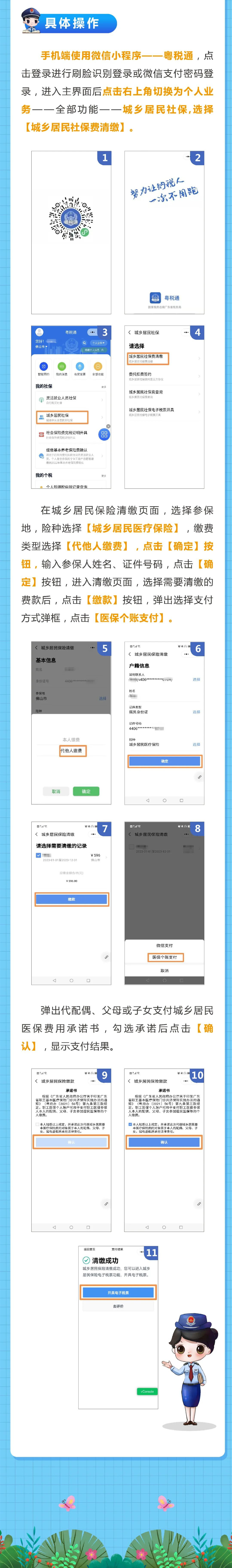 【网站、微信公众号信息稿】附件1.好消息!职工医保个人账户的钱可以线上给家人缴纳城乡居民医保啦!.jpg