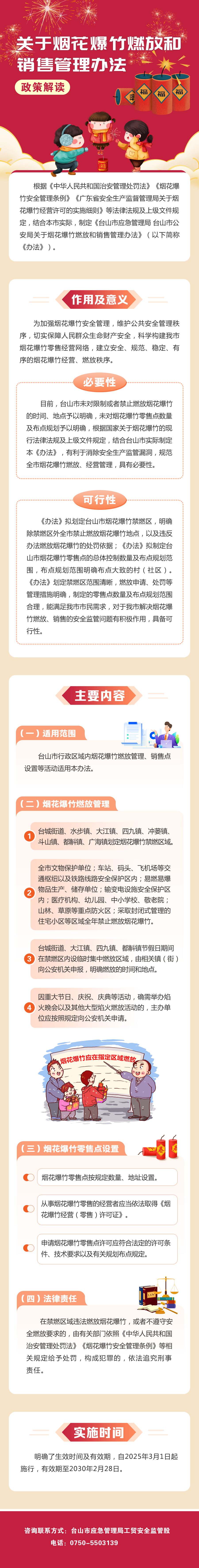 烟花爆竹燃放和销售管理办法副本.png