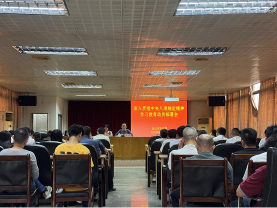 市水利局召开深入贯彻中央八项规定精神学习教育动员部署会116.png
