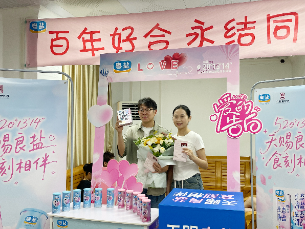 粤盐.JPG