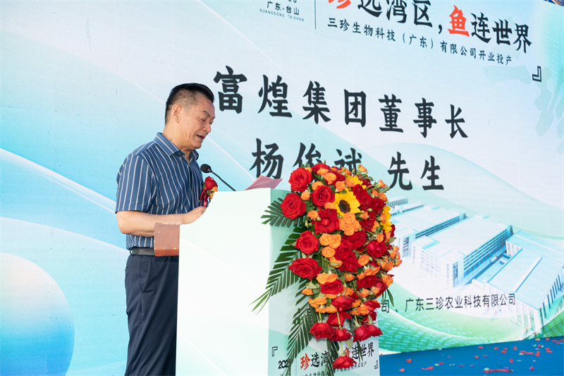 2.三珍集团董事长讲话.jpg