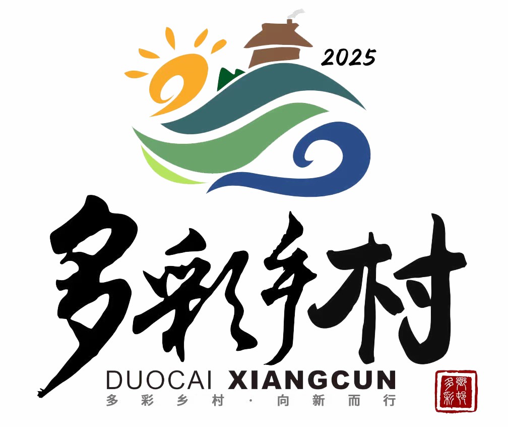 2025年“多彩乡村 向新而行”系列实践活动标识.jpg